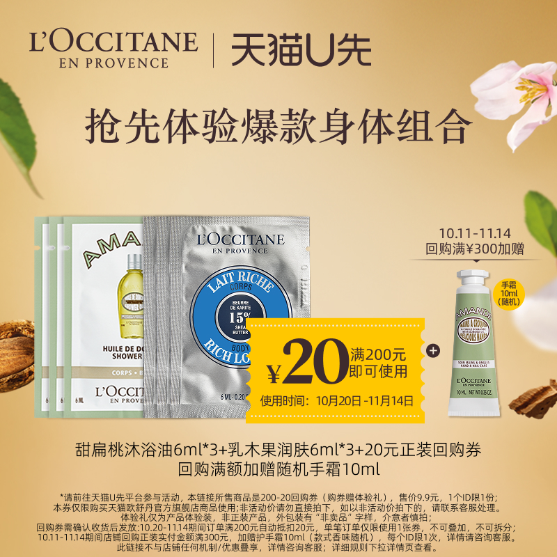 欧舒丹甜扁桃沐浴油乳木果润肤
