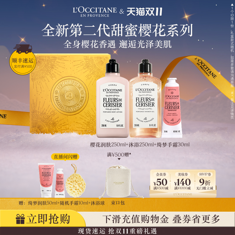 欧舒丹樱花礼盒身体套装滋润保湿