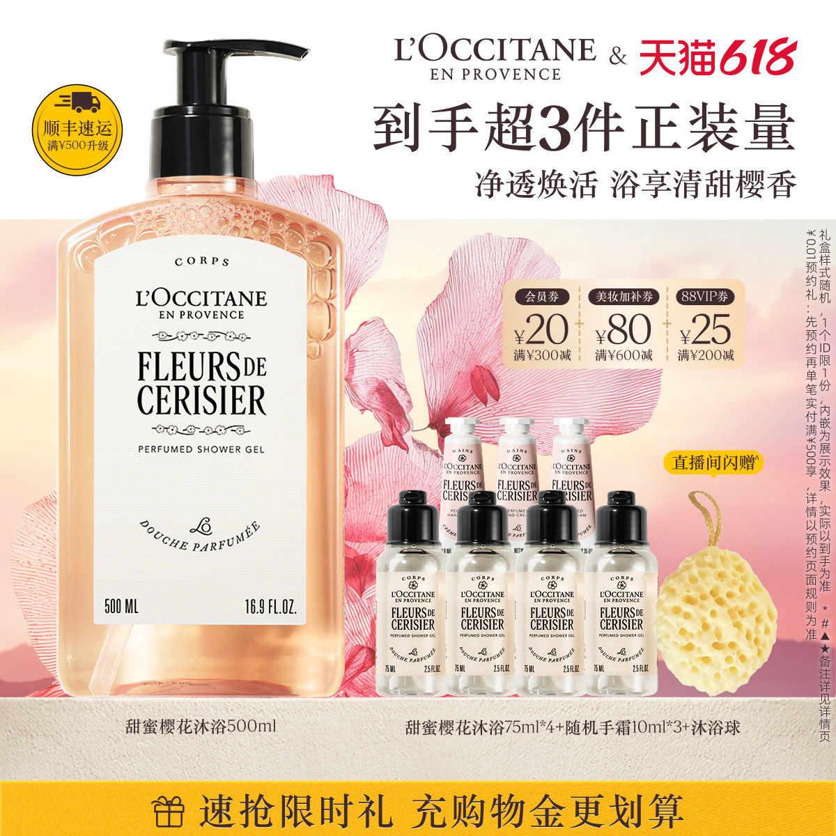 【618抢券立减】欧舒丹香氛沐浴露全新樱花清洁沐浴液沐浴啫喱