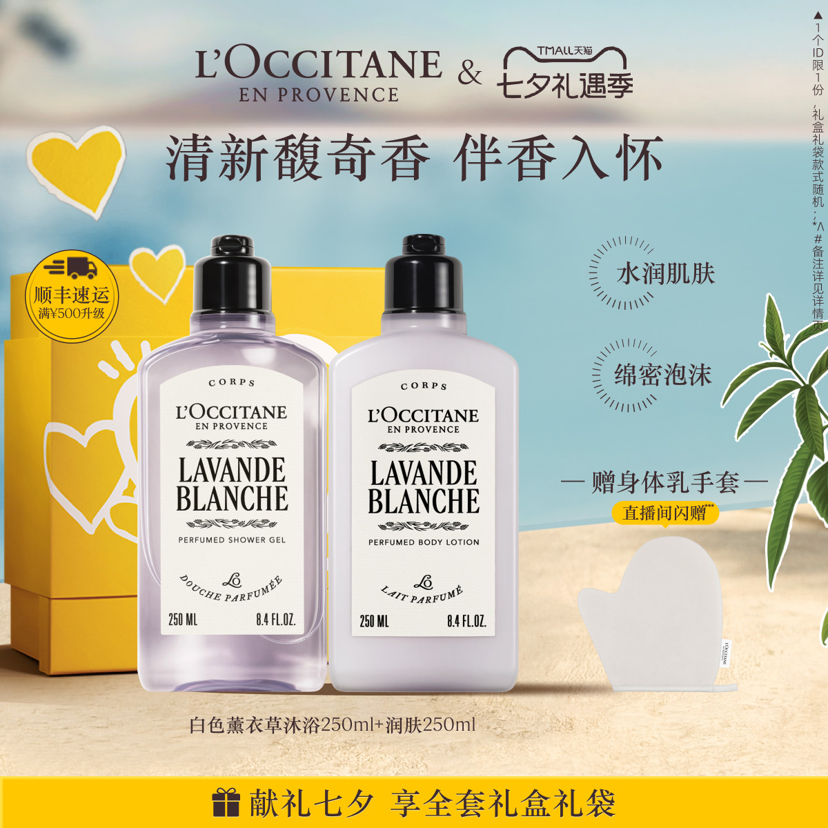 【新品上市】欧舒丹白色薰衣草沐浴露身体乳套装清洁保湿留香男女