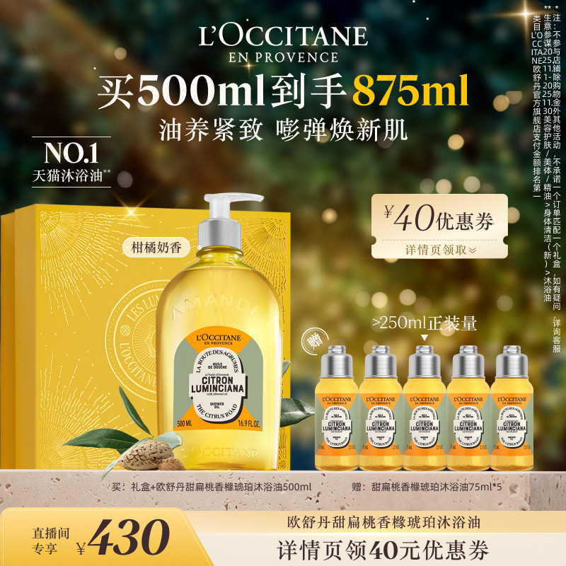 欧舒丹护手霜沐浴油套装甜扁桃味