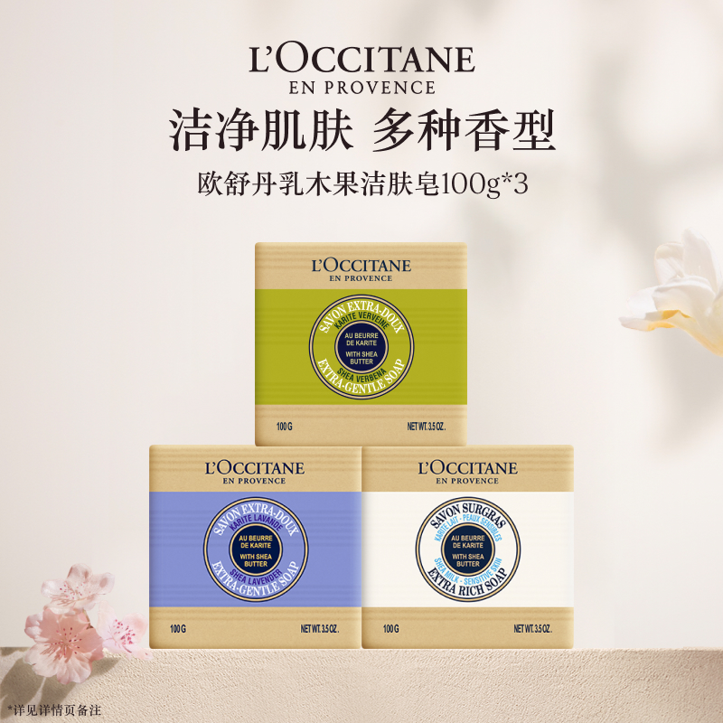 欧舒丹香皂合集樱花玫瑰甜扁桃沐浴皂香氛皂男女士官方正品伴手礼