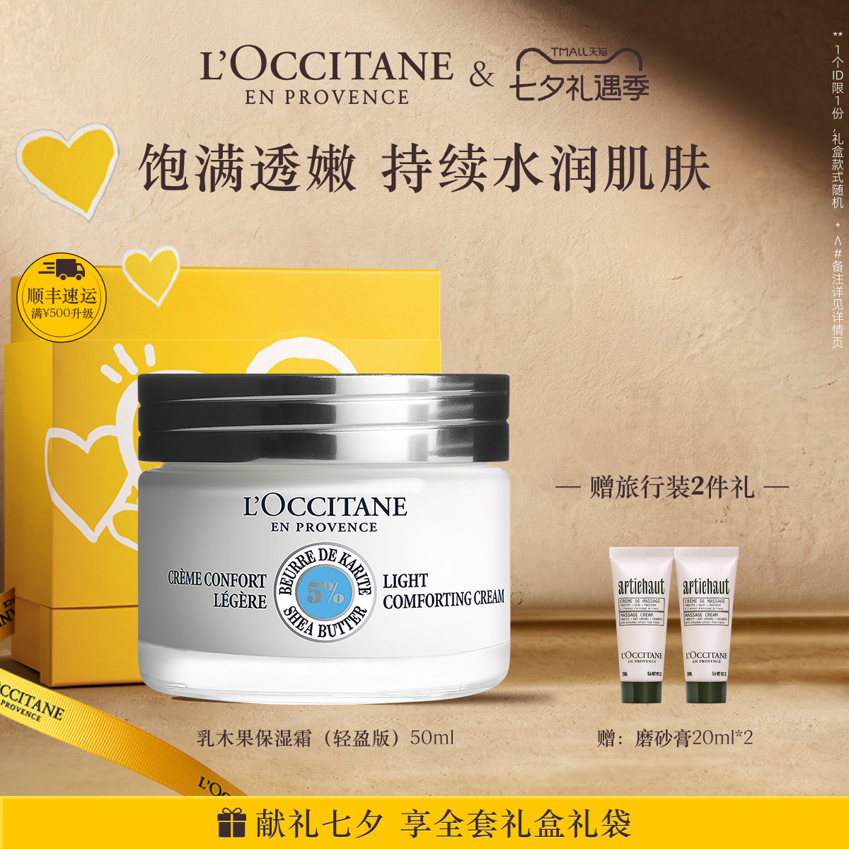 【七夕礼物】欧舒丹乳木果保湿霜保湿滋润送人礼物男女官方正品
