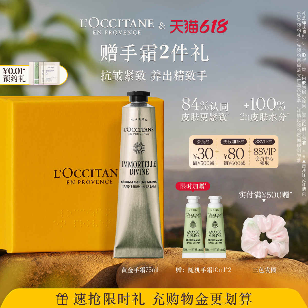 【立即抢购】欧舒丹御龄腊菊手部紧致精华霜保湿滋润补水护手霜