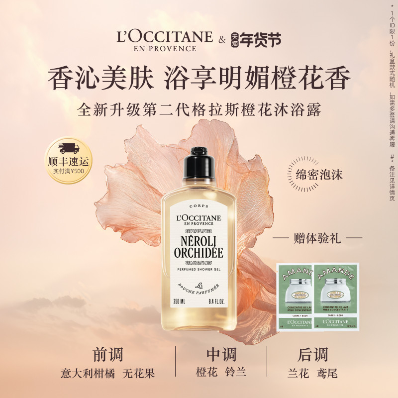 欧舒丹沐浴露格拉斯橙花香清洁留香沐浴液男女士冬季生日礼物礼盒