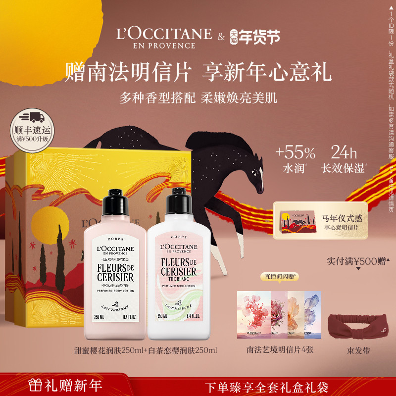 【店铺直播专属】欧舒丹香氛身体乳套装樱花滋润保湿润肤乳冬季