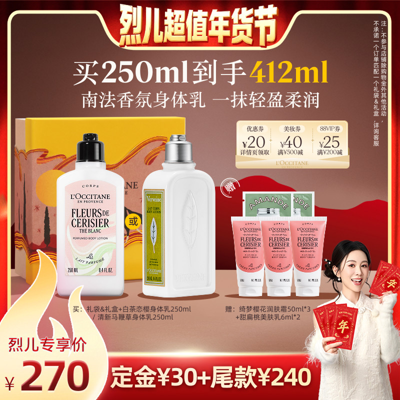 【烈儿超值年货节】欧舒丹身体乳白茶恋樱马鞭草保湿滋润润肤乳,美容护肤/美体/精油,身体乳/霜,淘宝优惠券,粉丝福利购,淘宝优惠卷