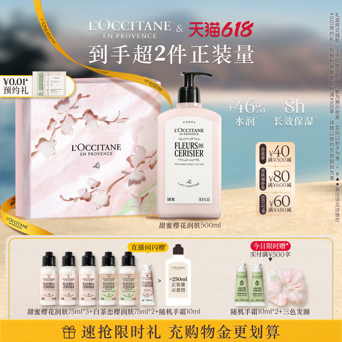 【618抢券立减】欧舒丹新樱花香氛身体乳保湿留香滋润润肤露礼物