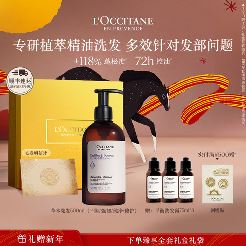 欧舒丹草本洗发水合集发部护理