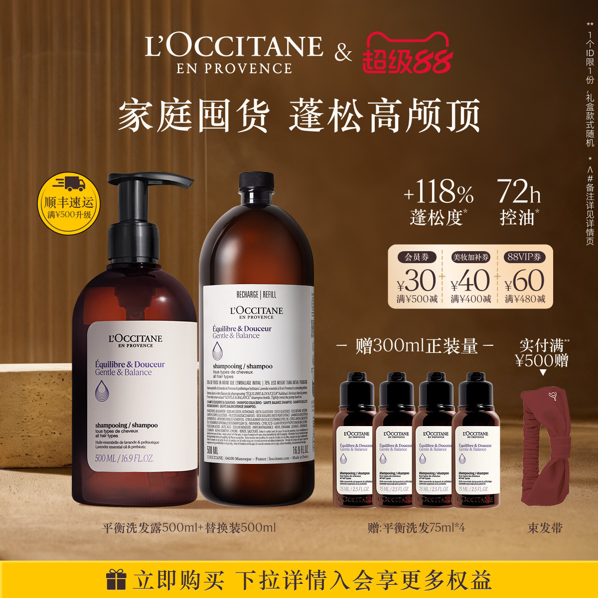 欧舒丹草本菁纯洗发露洗发水替换装合集平衡强韧洗发水清洁防断发