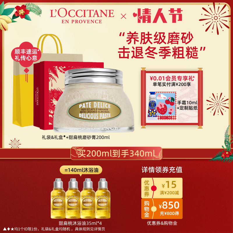 欧舒丹磨砂膏甜扁桃去角质温和清洁滋润男女士官方正品身体护理