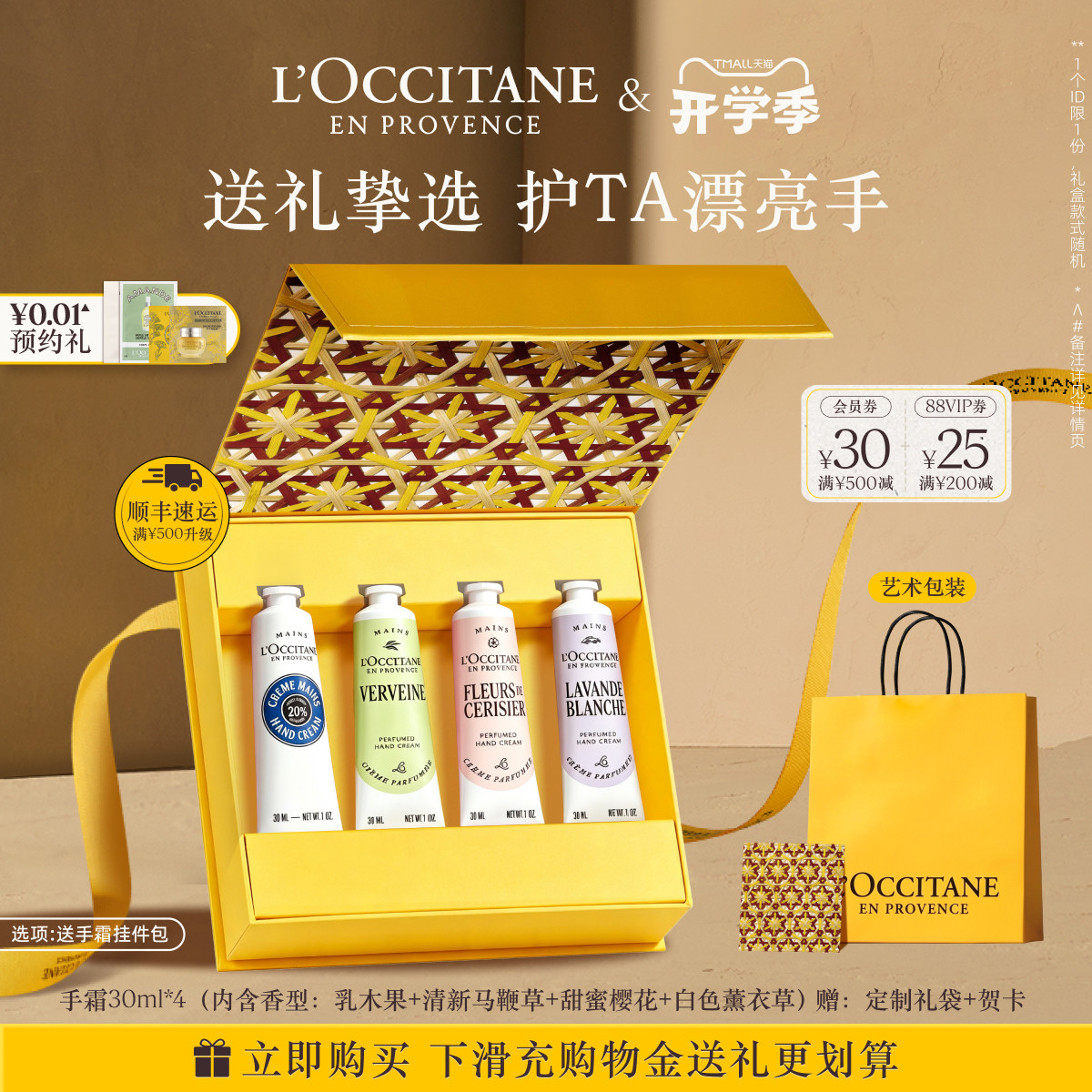【教师节礼物】欧舒丹护手霜4支套装乳木果滋润保湿修护送老师