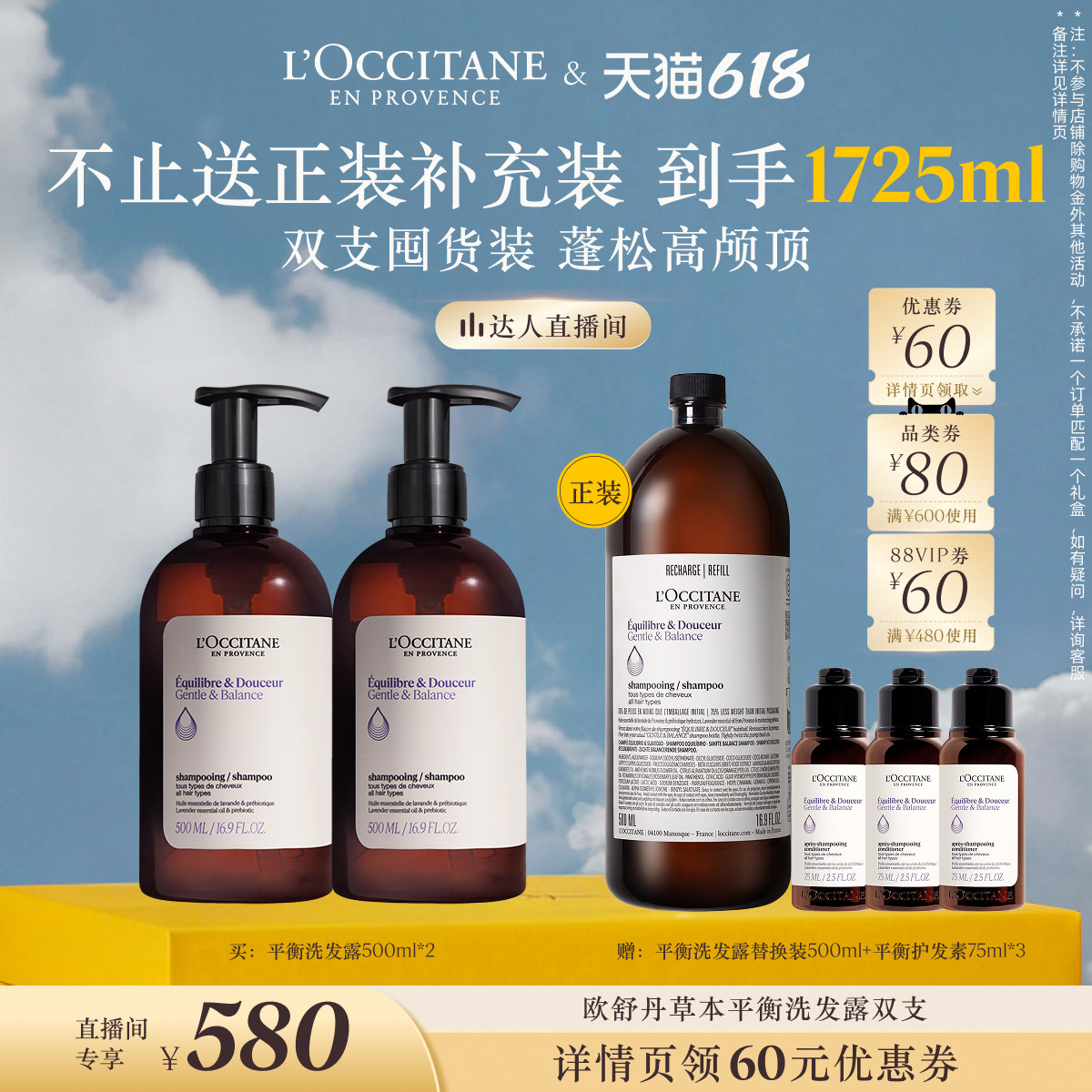 【胡可】欧舒丹洗发水草本菁纯平衡洗发露清洁留香控油官方正品