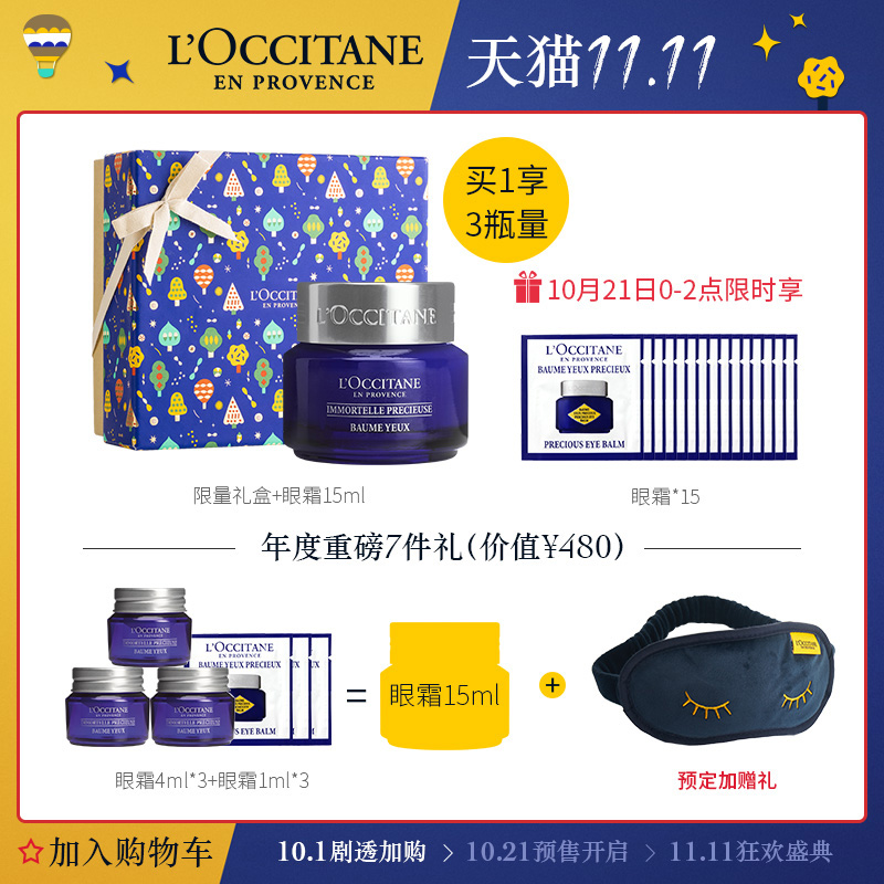 满360.00元可用1元优惠券【双11加购】欧舒丹蓝腊菊紧致精华眼霜15ml补水保湿淡化细纹干纹