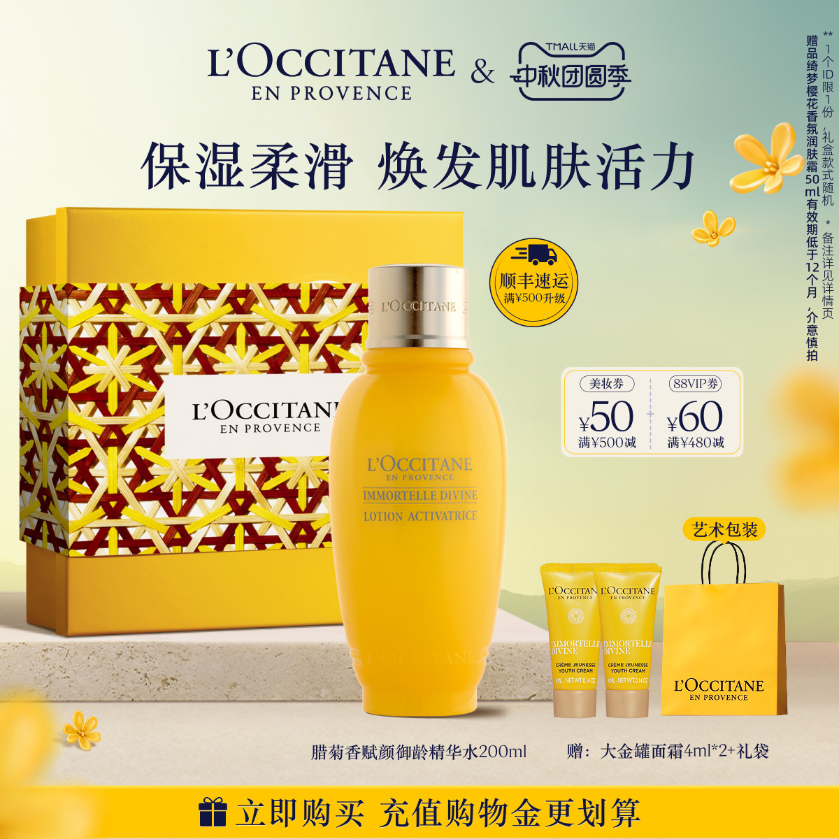 欧舒丹赋颜御龄精华水黄腊菊保湿爽肤水润肤水官方正品旗舰男女士