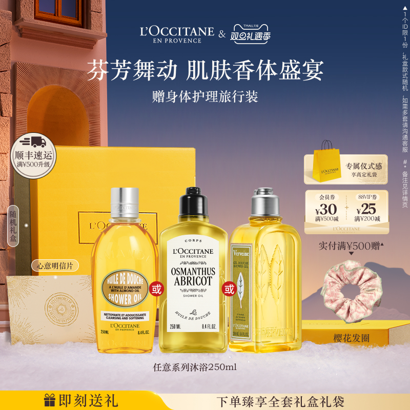 欧舒丹沐浴露合集马鞭草甜扁桃沐浴油清洁沐浴啫喱清洁留香男女士