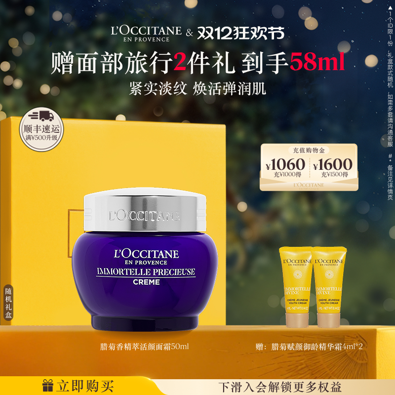 欧舒丹蓝腊菊精华霜50ml面霜