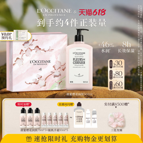 欧舒丹全新樱花身体乳滋润官方