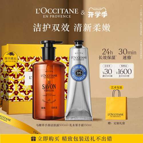 欧舒丹护手霜洗手液套装乳木果