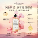 欧舒丹香氛沐浴露全新樱花清洁保湿 男女士 补水沐浴啫喱洗澡冬季