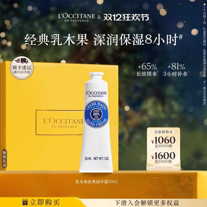 欧舒丹乳木果护手霜手部护理