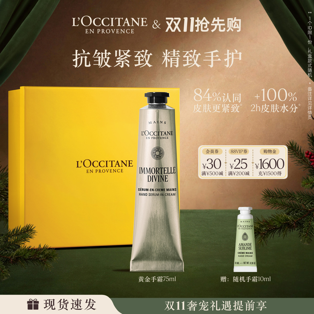 【双11抢先购】欧舒丹御龄腊菊手部精华霜抗老手霜紧致抗皱礼物