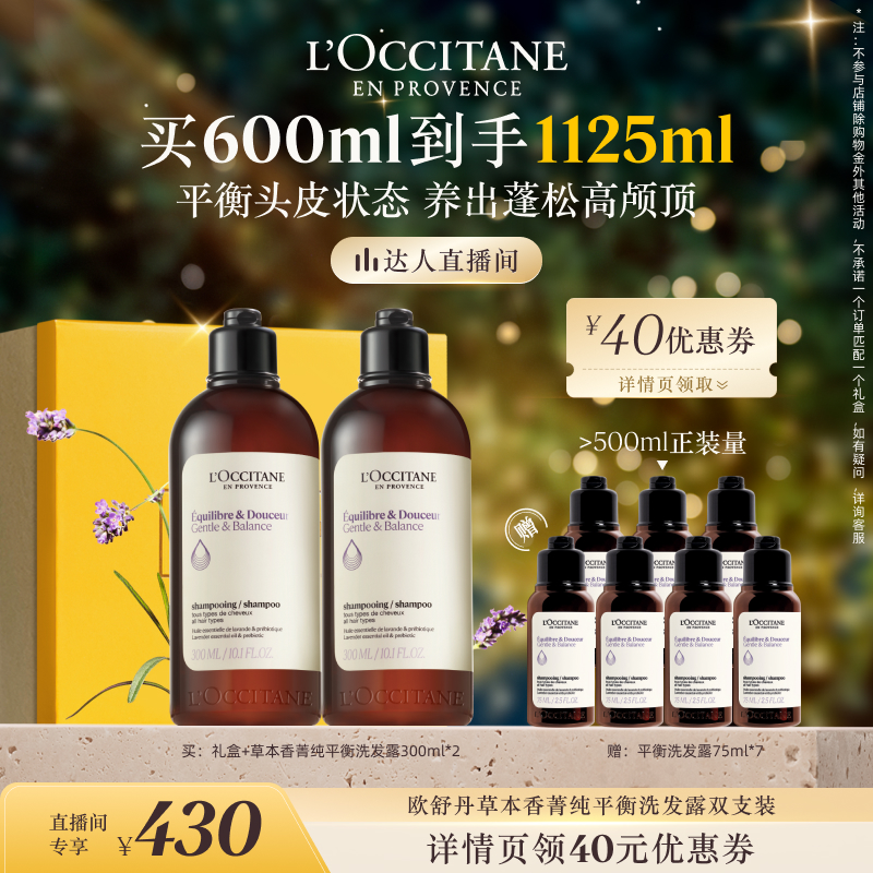 欧舒丹草本菁纯洗发水套装平衡