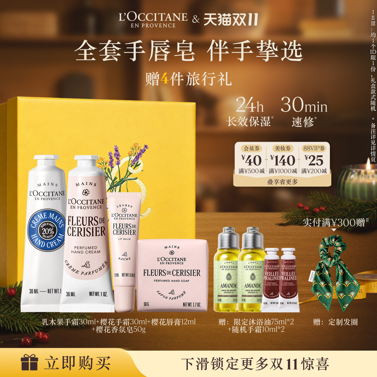 【双11立即抢购】欧舒丹护手霜唇膏套装便携保湿留香礼物礼盒送人