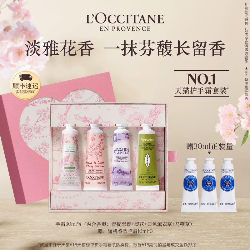 欧舒丹护手霜保湿滋润礼盒礼物