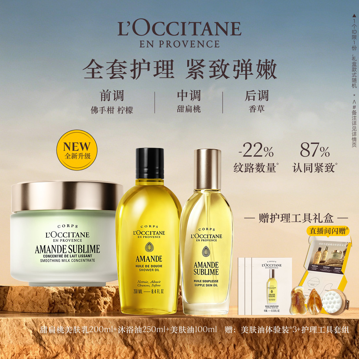 【店播】欧舒丹甜扁桃沐浴油磨砂膏美肤乳套装紧致清洁顺丰发货