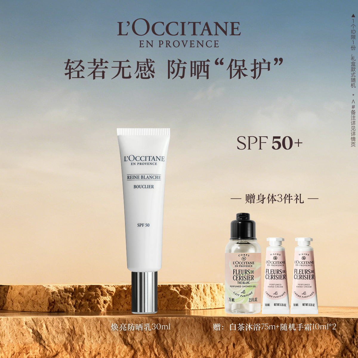 欧舒丹防晒霜焕亮防晒乳液30ML男女士官方正品旗舰店SPF50+品牌