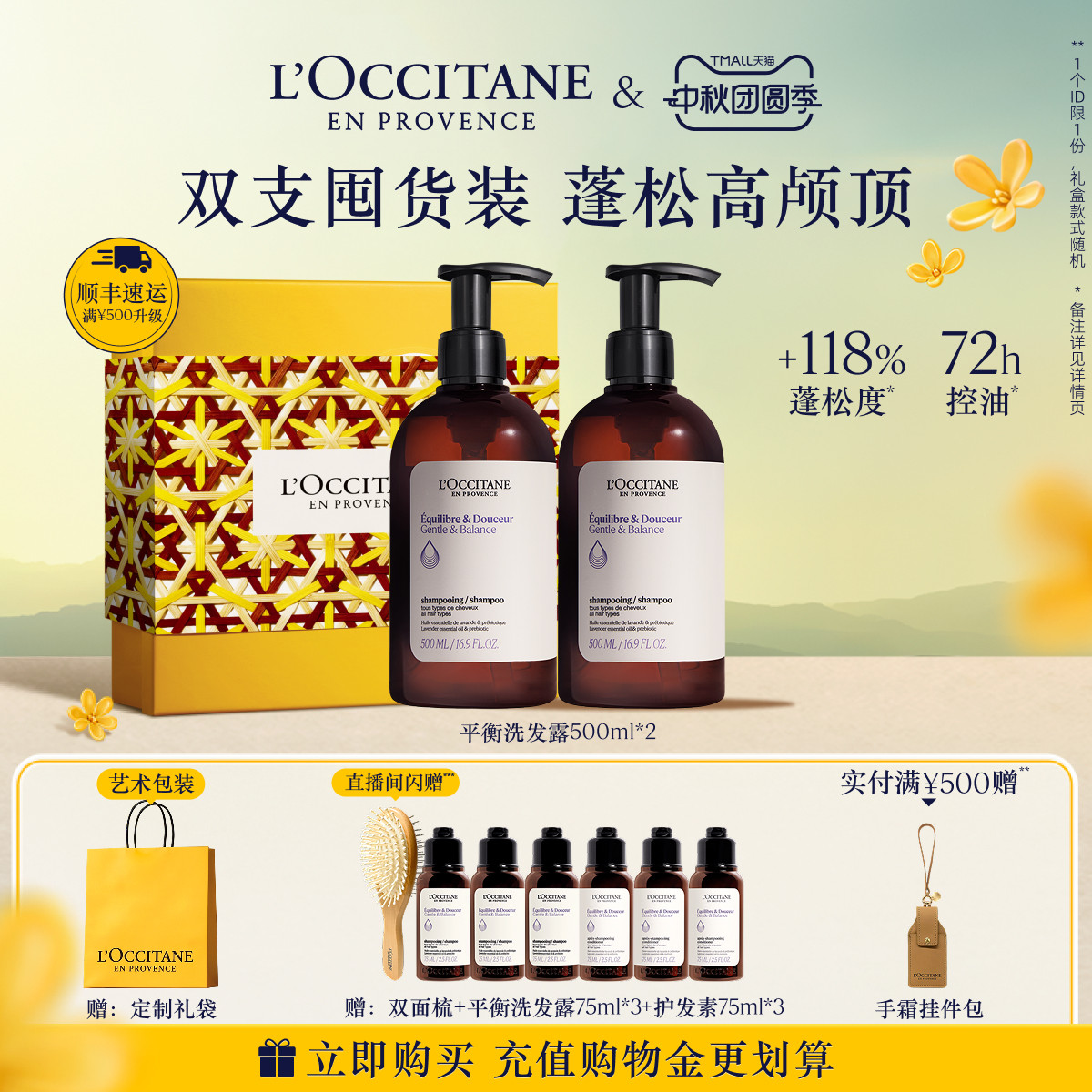 【中秋礼遇】欧舒丹草本菁纯洗发水平衡套装洗发露控油清洁蓬松