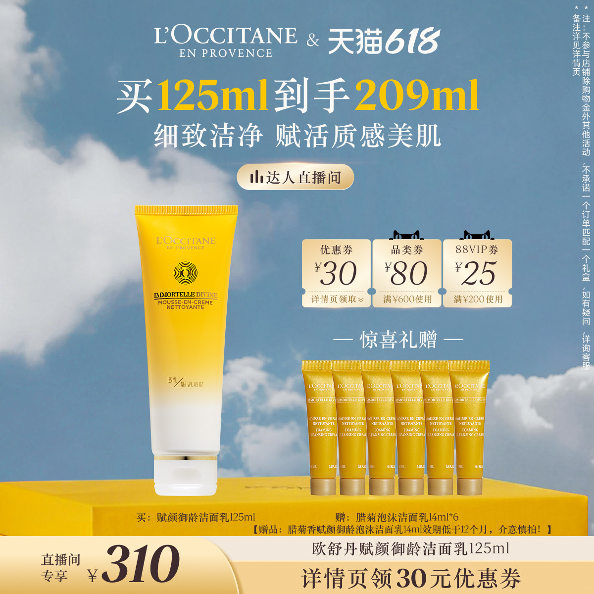 【香菇618】欧舒丹赋颜御龄洁面乳男女洗面奶清洁官方