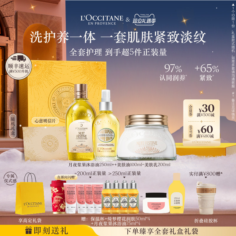 欧舒丹甜扁桃香橼琥珀沐浴油身体乳护理套装保湿送人礼物礼盒男女