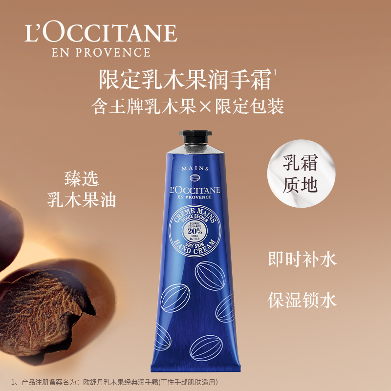 【李佳琦超级88尾款日】欧舒丹护手霜合集乳木果保湿滋润手膜礼物