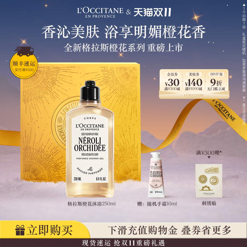 欧舒丹沐浴露格拉斯橙花香清洁留香沐浴液男女士秋冬生日礼物礼盒
