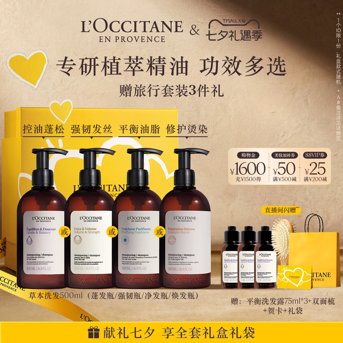 【七夕礼物】欧舒丹洗发水合集草本平衡强韧纯净洗发露控油防断发