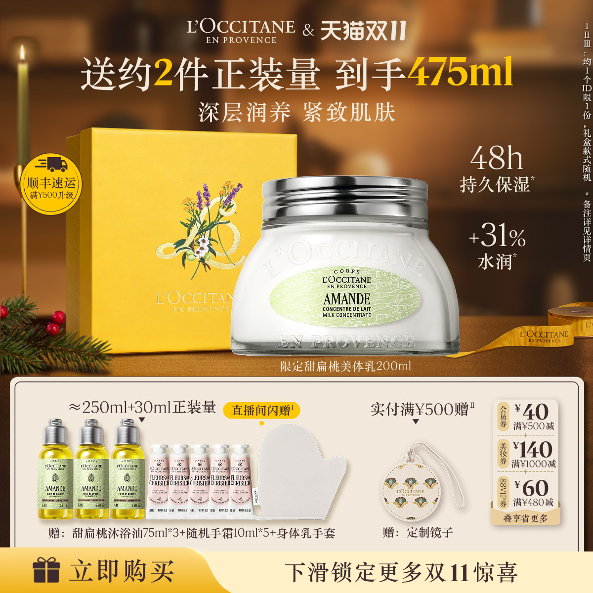 【双11立即抢购】欧舒丹身体乳甜扁桃紧致弹润保湿滋润身体护理