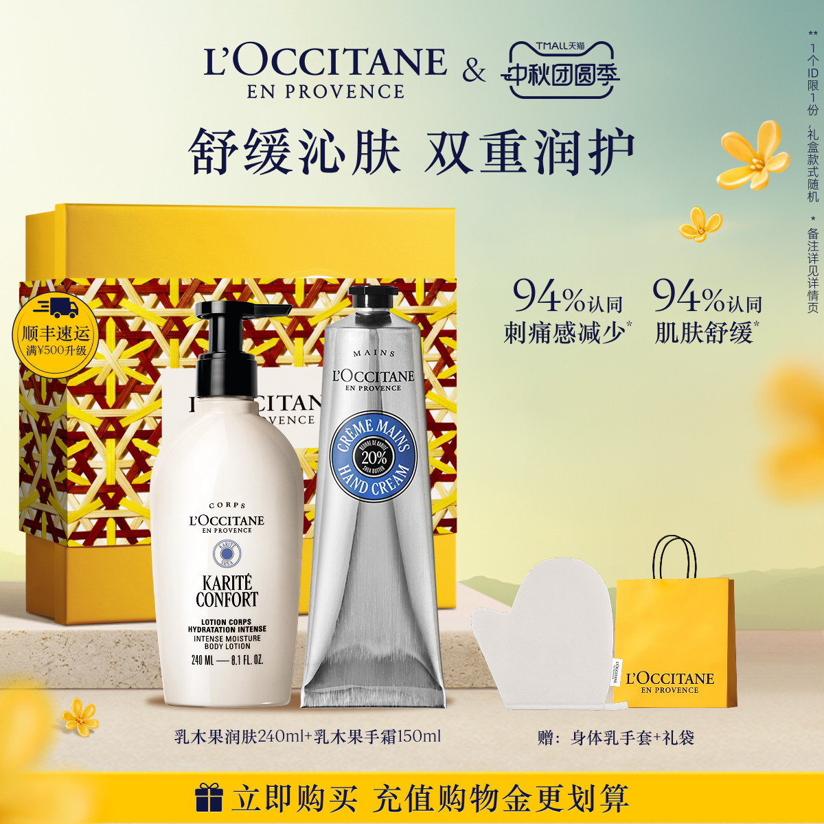 【中秋礼遇】欧舒丹乳木果身体乳护手霜套装保湿修护舒缓紧致礼物