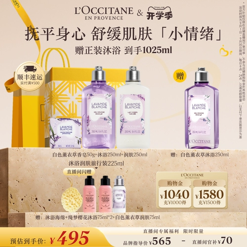 L'occitane, белый лавандовый гель для душа, крем для тела, мыло для всего тела, питательный комплект