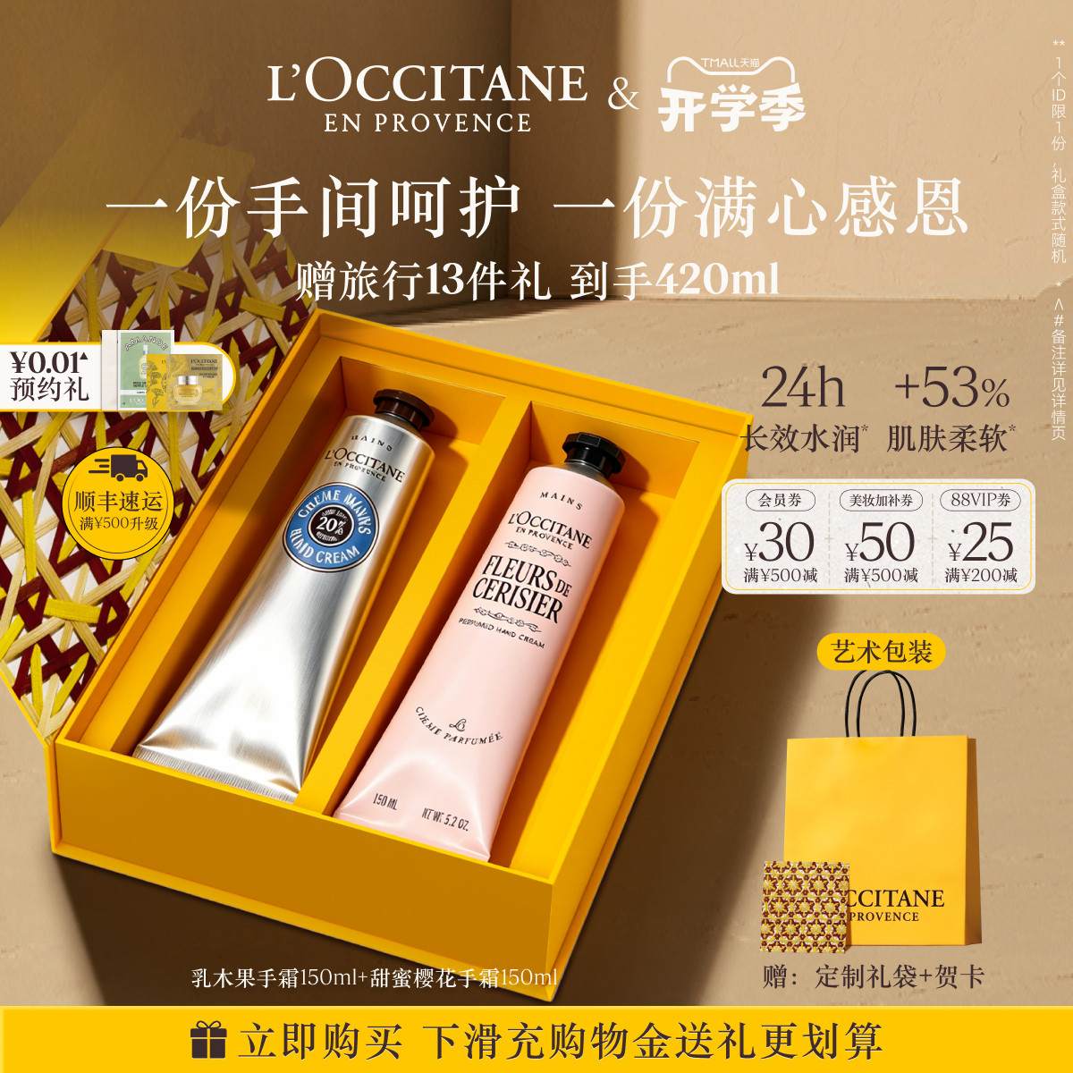 【教师节礼物】欧舒丹护手霜2支套装香氛留香保湿修护送老师礼物