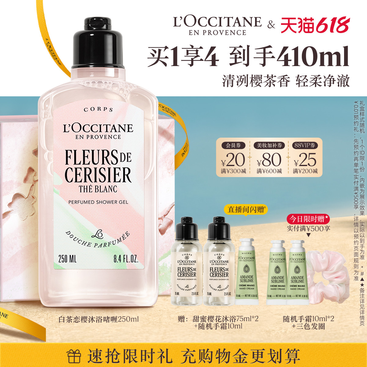 【618抢券立减】欧舒丹沐浴露白茶恋樱花香香氛沐浴啫喱清洁留香