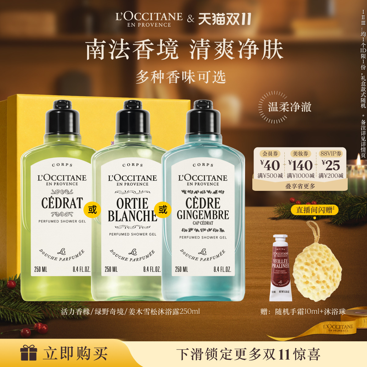 【双11立即抢购】欧舒丹沐浴露合集马鞭草甜扁桃沐浴油沐浴露清洁