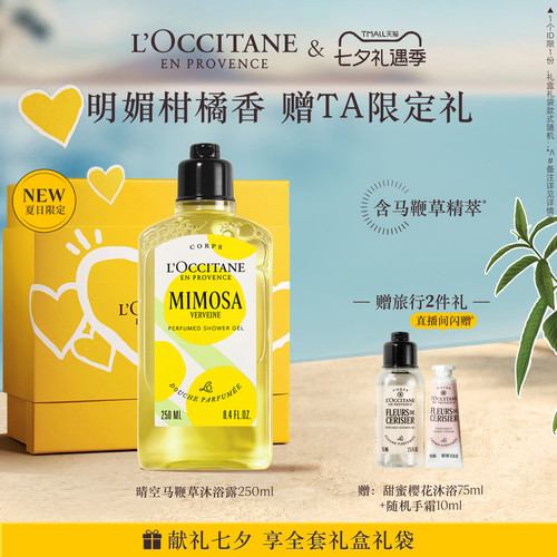 欧舒丹沐浴露晴空马鞭草清洁留香