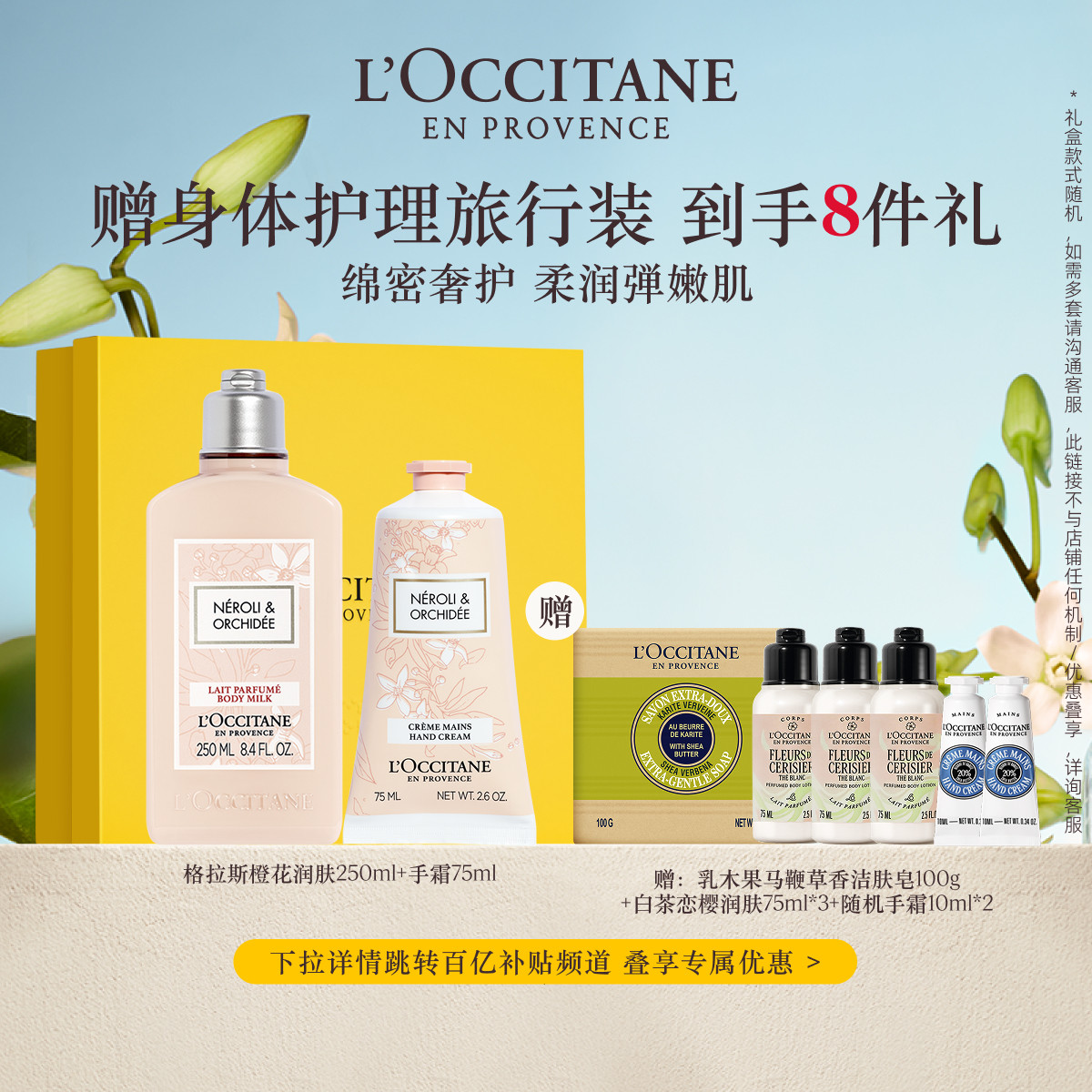 【百补】欧舒丹身体乳护手霜格拉斯橙花香氛套装保湿留香润肤乳