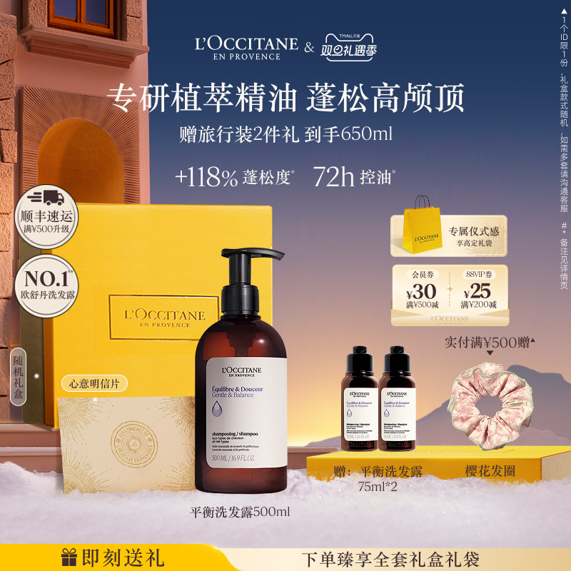 欧舒丹草本香菁纯洗发水平衡蓬发瓶清洁留香控油洗头男女士官方
