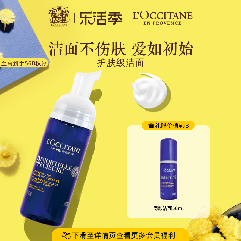 L'occitane/欧舒丹泡沫清洁保湿