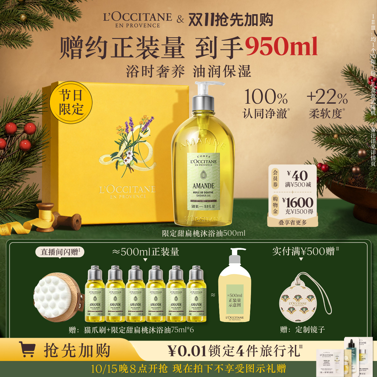 【双11抢先加购】欧舒丹甜扁桃沐浴油清洁保湿紧致舒缓沐浴露留香