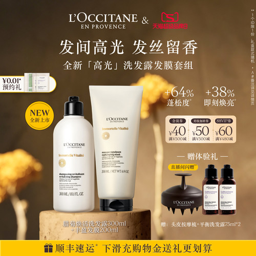 【新品上市】欧舒丹高光瓶腊菊洗发水发膜发部护理套装保湿护发