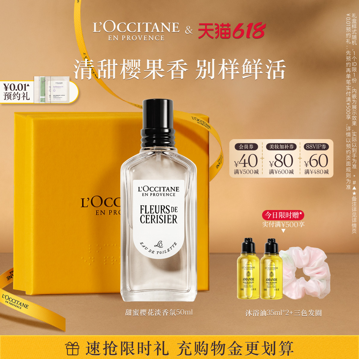 欧舒丹香水合集樱花玫瑰淡香氛
